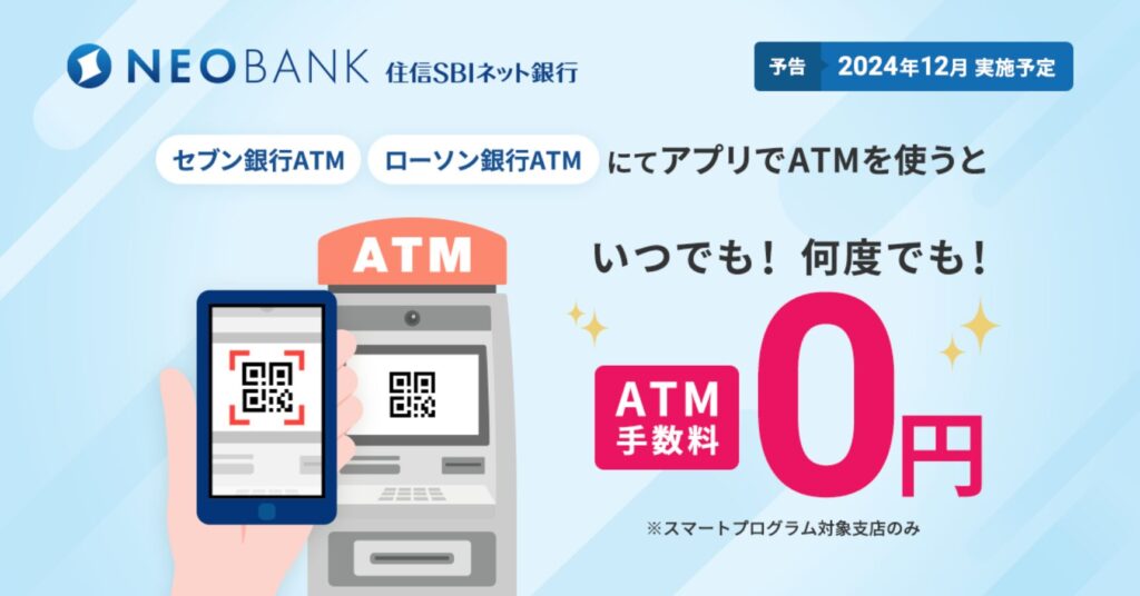 アプリでATM