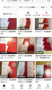 メルカリでのルネサンス株主優待券の検索・購入画面
